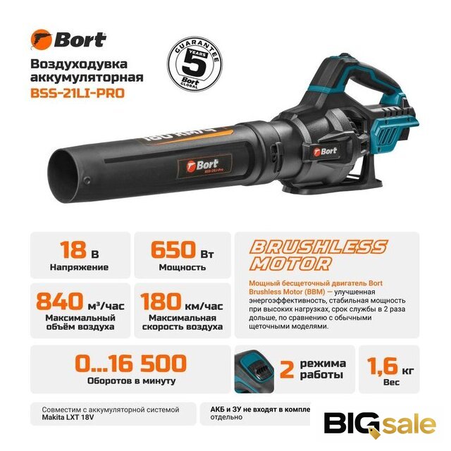 Садовая воздуходувка Bort BSS-21Li-Pro 93414301 (без АКБ) - Изображение №7 — Интернет магазин BigSale