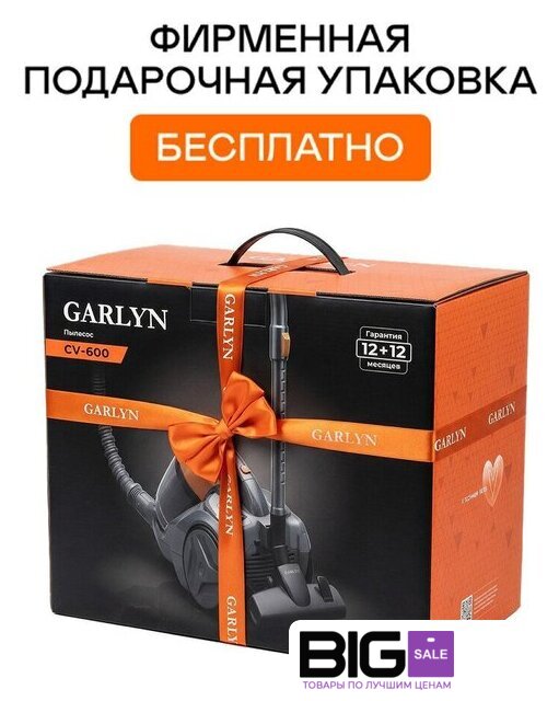 Пылесос Garlyn CV-600 - Изображение №4 — Интернет магазин BigSale