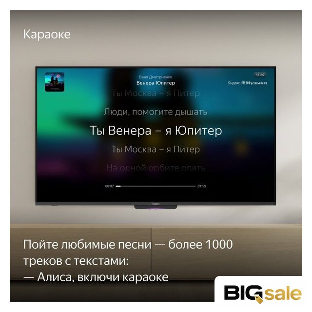 Телевизор Яндекс ТВ Станция Бейсик с Алисой 50 YNDX-00075 - Изображение №12 — Интернет магазин BigSale