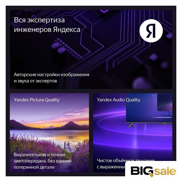 Телевизор Яндекс ТВ Станция Бейсик с Алисой 50 YNDX-00075 - Изображение №13 — Интернет магазин BigSale