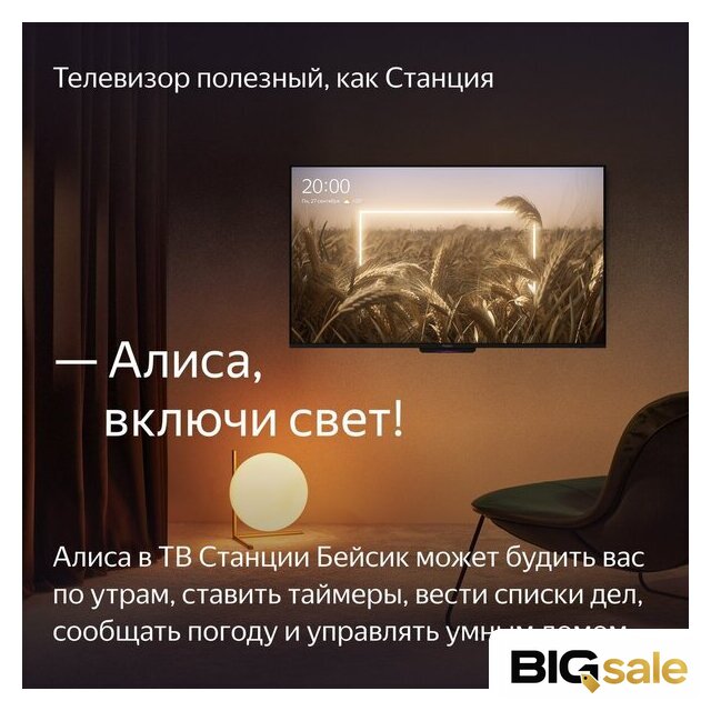 Телевизор Яндекс ТВ Станция Бейсик с Алисой 50 YNDX-00075 - Изображение №11 — Интернет магазин BigSale