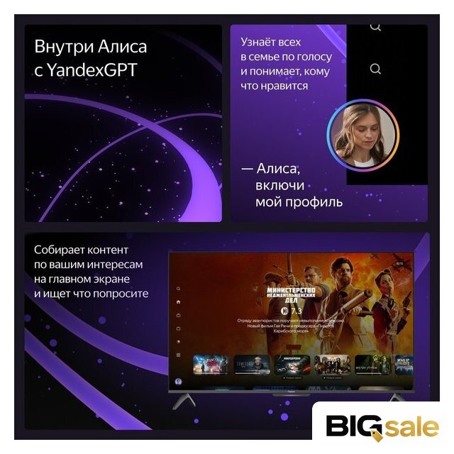 Телевизор Яндекс ТВ Станция Бейсик с Алисой 50 YNDX-00075 - Изображение №8 — Интернет магазин BigSale