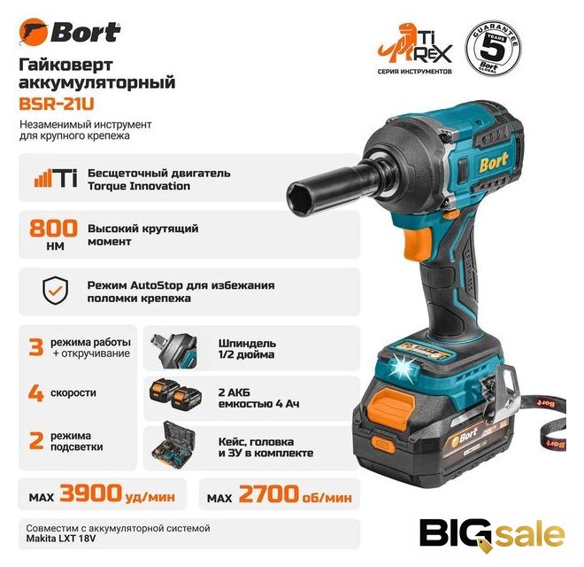 Гайковерт Bort BSR-21U 93418477 (с 2-мя АКБ, кейс) - Изображение №10 — Интернет магазин BigSale