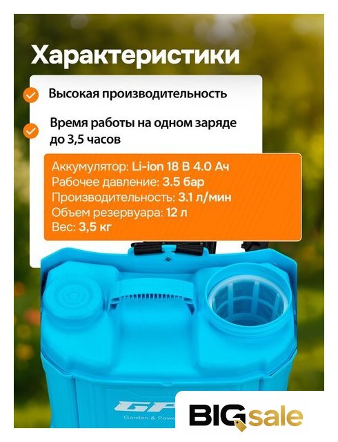Аккумуляторный опрыскиватель GPT WFB-12li - Изображение №19 — Интернет магазин BigSale