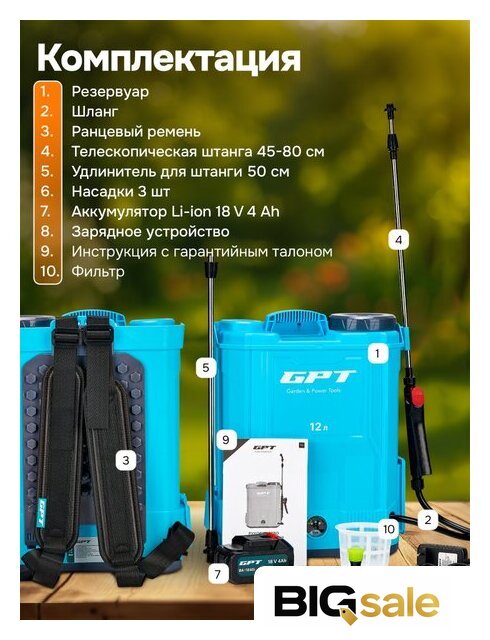 Аккумуляторный опрыскиватель GPT WFB-12li - Изображение №13 — Интернет магазин BigSale