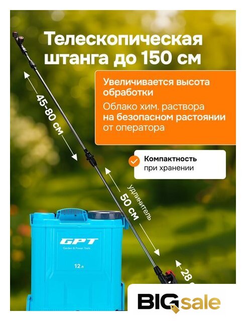 Аккумуляторный опрыскиватель GPT WFB-12li - Изображение №11 — Интернет магазин BigSale