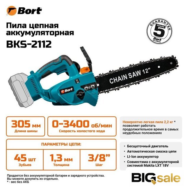 Аккумуляторная пила Bort BKS-2112 93418422 (без АКБ) - Изображение №8 — Интернет магазин BigSale