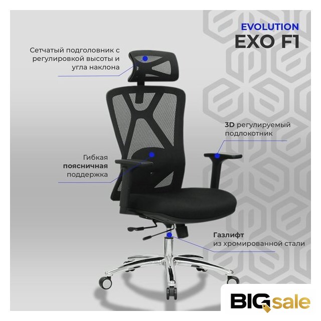 Офисное кресло Evolution Exo F1 (черный) - Изображение №9 — Интернет магазин BigSale