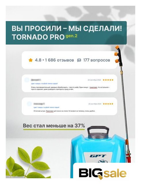 Аккумуляторный опрыскиватель GPT Tornado Pro ZFB-20 gen.2 - Изображение №5 — Интернет магазин BigSale
