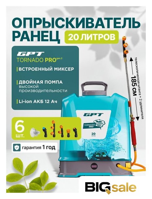 Аккумуляторный опрыскиватель GPT Tornado Pro ZFB-20 gen.2 - Изображение №2 — Интернет магазин BigSale