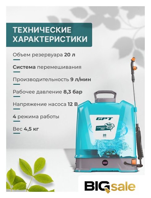 Аккумуляторный опрыскиватель GPT Tornado Pro ZFB-20 gen.2 - Изображение №15 — Интернет магазин BigSale