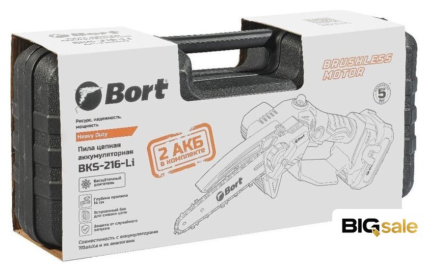 Аккумуляторная пила Bort BKS-216-Li 93418279 (с 2-мя АКБ, кейс) - Изображение №8 — Интернет магазин BigSale