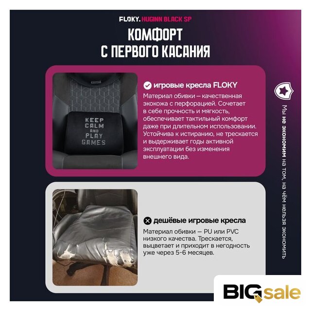 Игровое (геймерское) кресло FLOKY Huginn Black SP (черный) - Изображение №9 — Интернет магазин BigSale