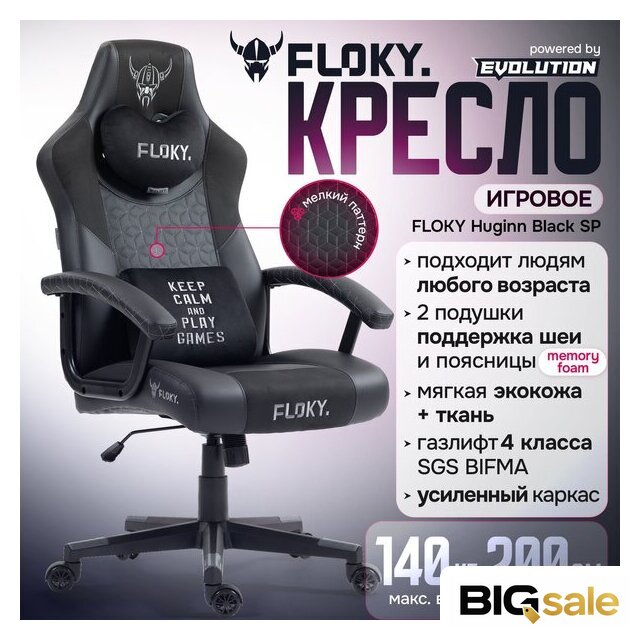 Игровое (геймерское) кресло FLOKY Huginn Black SP (черный) - Изображение №2 — Интернет магазин BigSale
