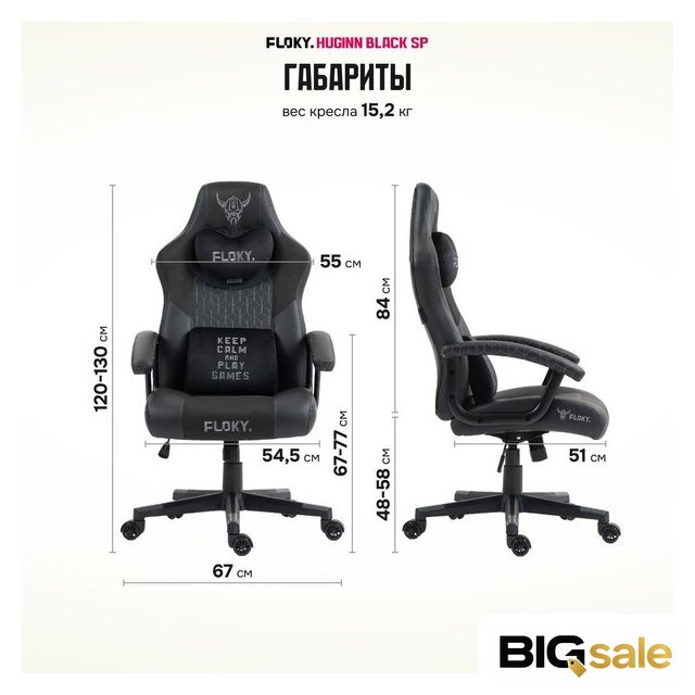 Игровое (геймерское) кресло FLOKY Huginn Black SP (черный) - Изображение №10 — Интернет магазин BigSale
