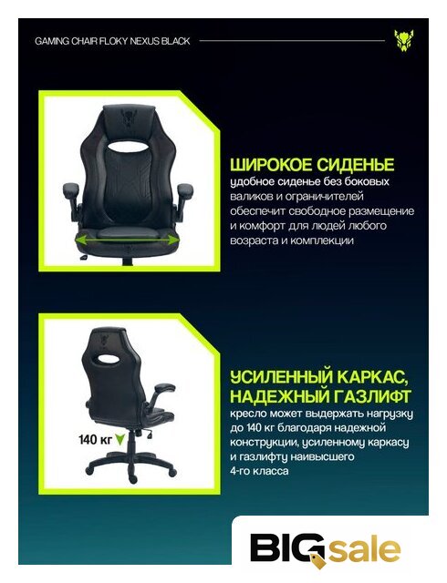 Игровое (геймерское) кресло FLOKY Nexus Black - Изображение №15 — Интернет магазин BigSale