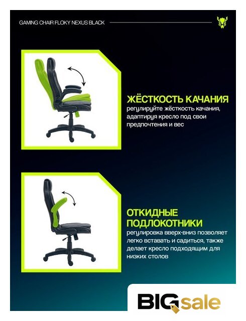 Игровое (геймерское) кресло FLOKY Nexus Black - Изображение №14 — Интернет магазин BigSale
