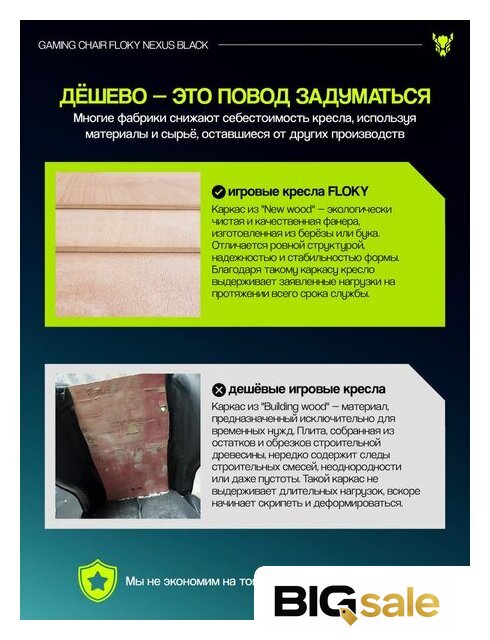 Игровое (геймерское) кресло FLOKY Nexus Black - Изображение №16 — Интернет магазин BigSale