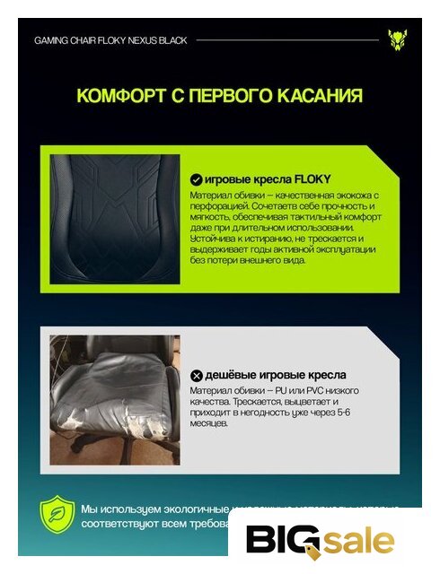 Игровое (геймерское) кресло FLOKY Nexus Black - Изображение №17 — Интернет магазин BigSale