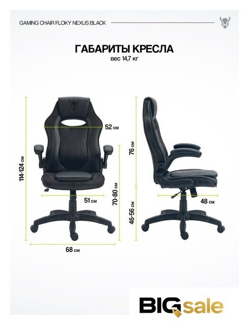Игровое (геймерское) кресло FLOKY Nexus Black - Изображение №18 — Интернет магазин BigSale