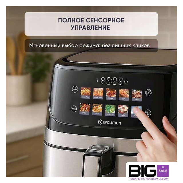 Аэрогриль (аэрофритюрница) Evolution AIRO 9600TW - Изображение №5 — Интернет магазин BigSale
