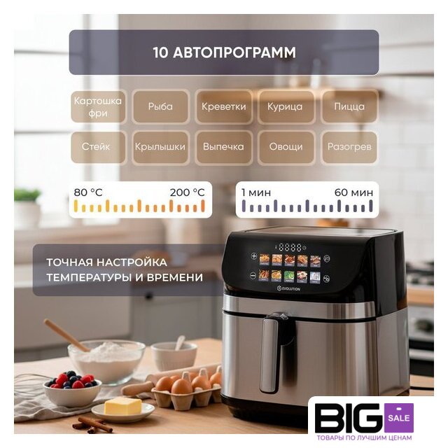 Аэрогриль (аэрофритюрница) Evolution AIRO 9600TW - Изображение №8 — Интернет магазин BigSale