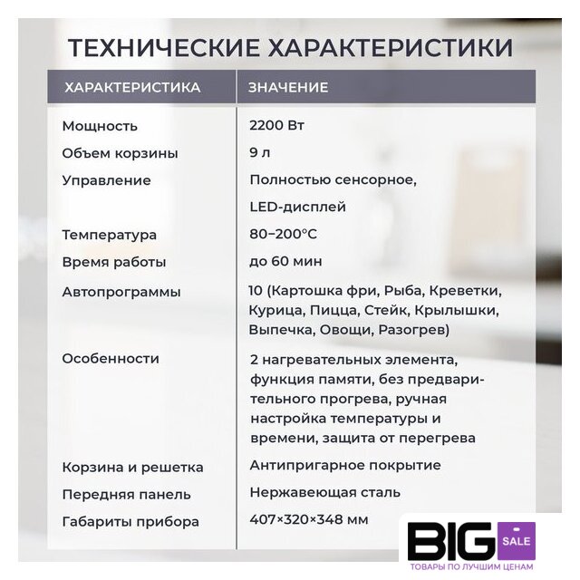 Аэрогриль (аэрофритюрница) Evolution AIRO 9600TW - Изображение №16 — Интернет магазин BigSale