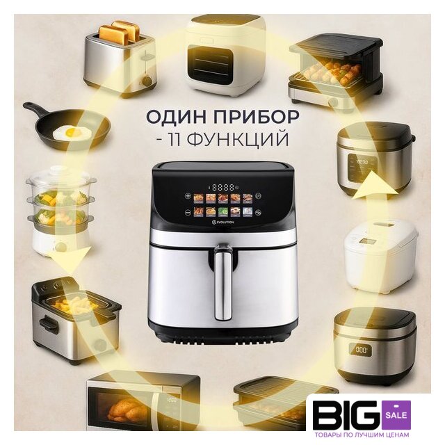 Аэрогриль (аэрофритюрница) Evolution AIRO 9600TW - Изображение №15 — Интернет магазин BigSale