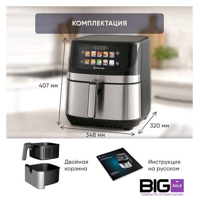 Аэрогриль (аэрофритюрница) Evolution AIRO 9600TW - Изображение №13 — Интернет магазин BigSale