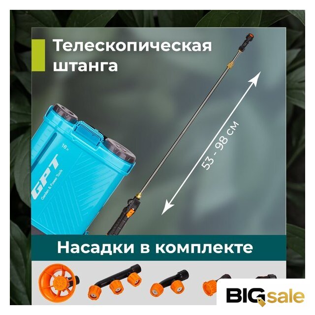 Аккумуляторный опрыскиватель GPT ZFB-16li - Изображение №3 — Интернет магазин BigSale