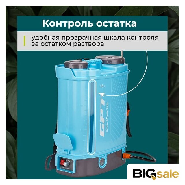 Аккумуляторный опрыскиватель GPT ZFB-16li - Изображение №6 — Интернет магазин BigSale