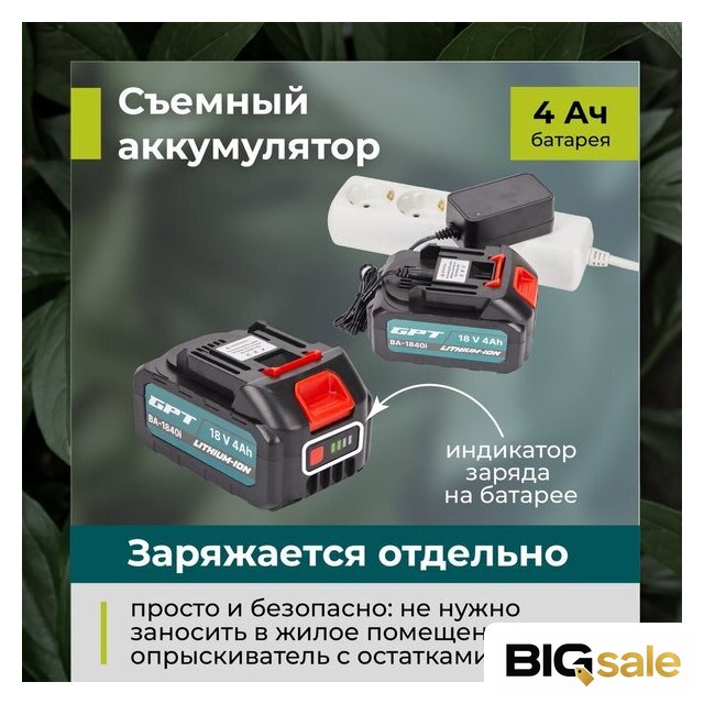 Аккумуляторный опрыскиватель GPT ZFB-16li - Изображение №5 — Интернет магазин BigSale
