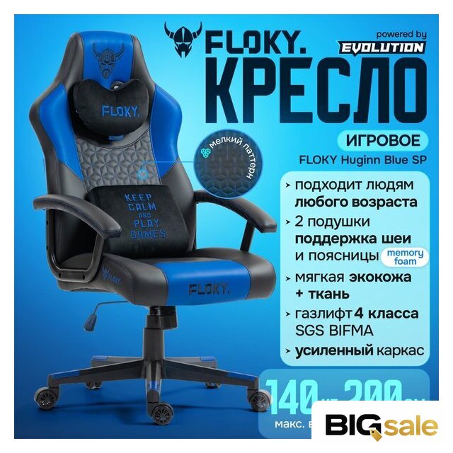 Игровое (геймерское) кресло FLOKY Huginn Blue SP (синий) - Изображение №2 — Интернет магазин BigSale