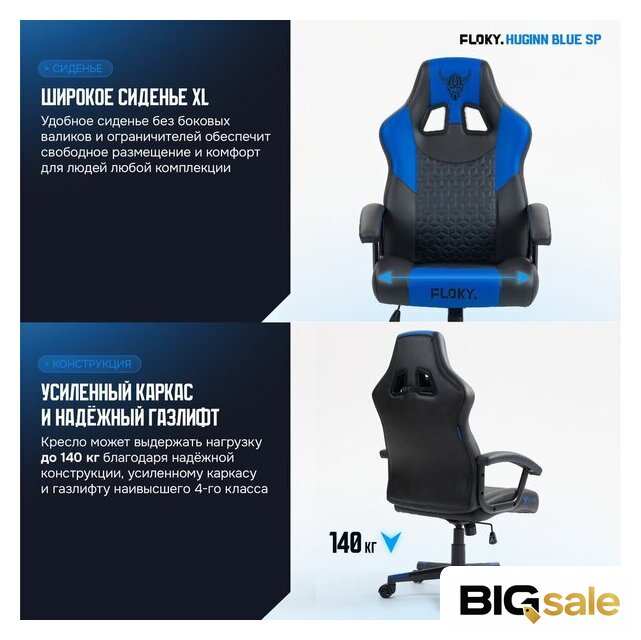 Игровое (геймерское) кресло FLOKY Huginn Blue SP (синий) - Изображение №4 — Интернет магазин BigSale