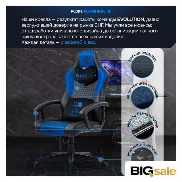 Игровое (геймерское) кресло FLOKY Huginn Blue SP (синий) - Изображение №3 — Интернет магазин BigSale