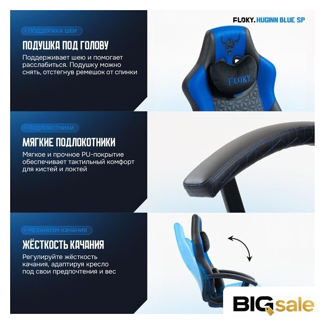 Игровое (геймерское) кресло FLOKY Huginn Blue SP (синий) - Изображение №5 — Интернет магазин BigSale