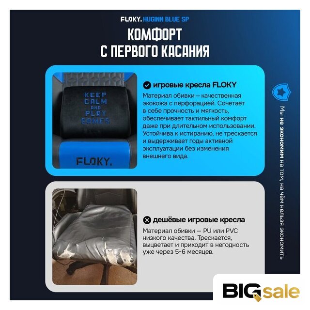 Игровое (геймерское) кресло FLOKY Huginn Blue SP (синий) - Изображение №9 — Интернет магазин BigSale