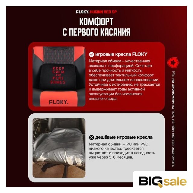 Игровое (геймерское) кресло FLOKY Huginn Red SP (красный) - Изображение №9 — Интернет магазин BigSale