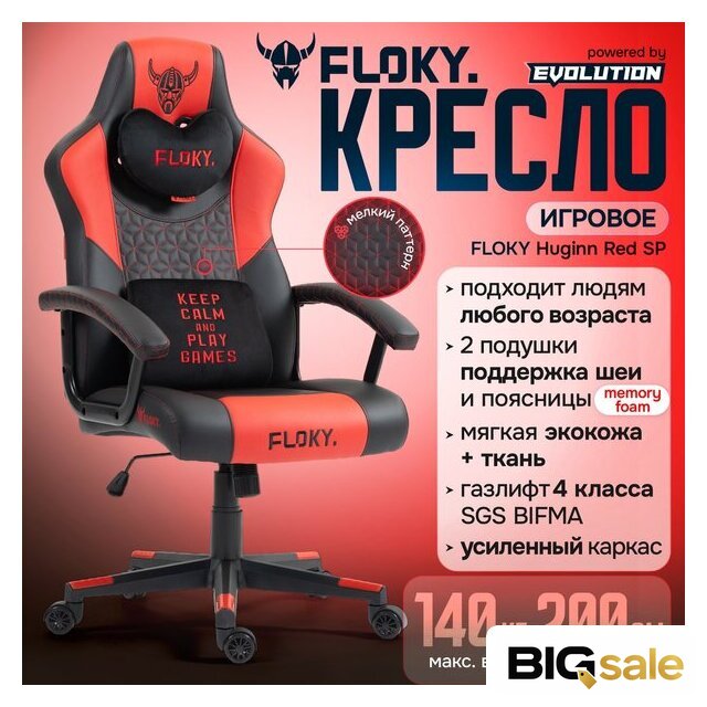 Игровое (геймерское) кресло FLOKY Huginn Red SP (красный) - Изображение №2 — Интернет магазин BigSale