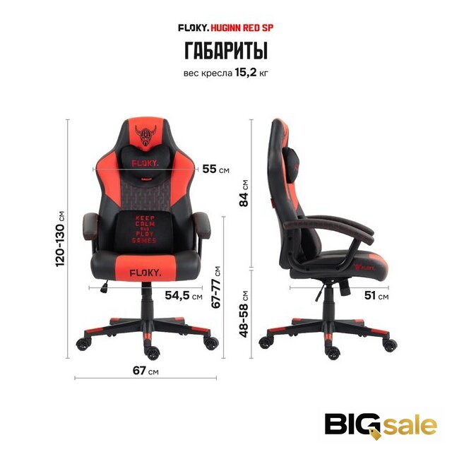 Игровое (геймерское) кресло FLOKY Huginn Red SP (красный) - Изображение №10 — Интернет магазин BigSale