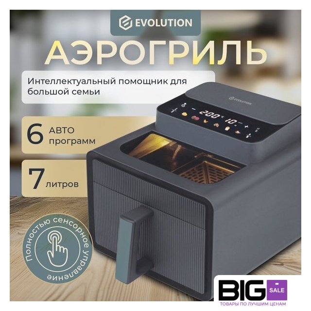 Аэрогриль (аэрофритюрница) Evolution AIRO 7700TW - Изображение №8 — Интернет магазин BigSale
