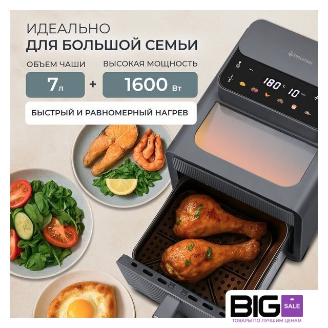 Аэрогриль (аэрофритюрница) Evolution AIRO 7700TW - Изображение №11 — Интернет магазин BigSale