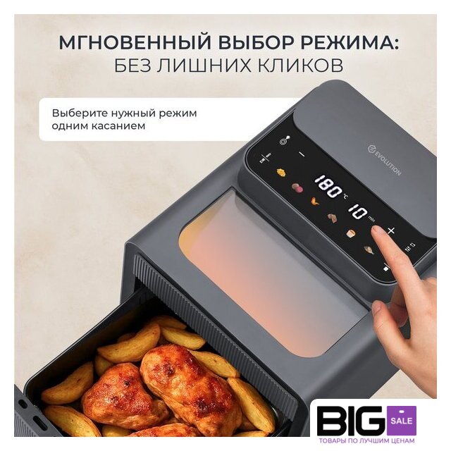 Аэрогриль (аэрофритюрница) Evolution AIRO 7700TW - Изображение №9 — Интернет магазин BigSale
