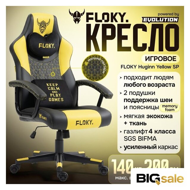 Игровое (геймерское) кресло FLOKY Huginn Yellow SP (желтый) - Изображение №2 — Интернет магазин BigSale
