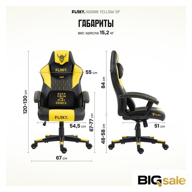 Игровое (геймерское) кресло FLOKY Huginn Yellow SP (желтый) - Изображение №10 — Интернет магазин BigSale