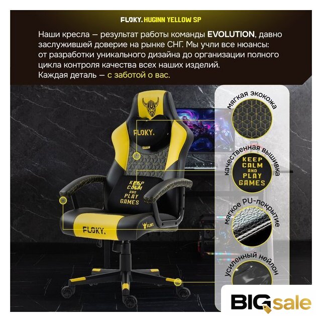 Игровое (геймерское) кресло FLOKY Huginn Yellow SP (желтый) - Изображение №3 — Интернет магазин BigSale