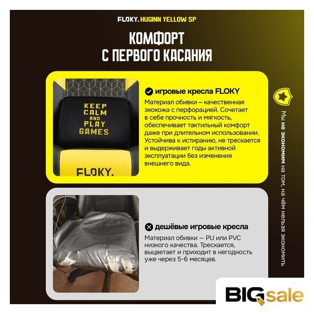 Игровое (геймерское) кресло FLOKY Huginn Yellow SP (желтый) - Изображение №9 — Интернет магазин BigSale