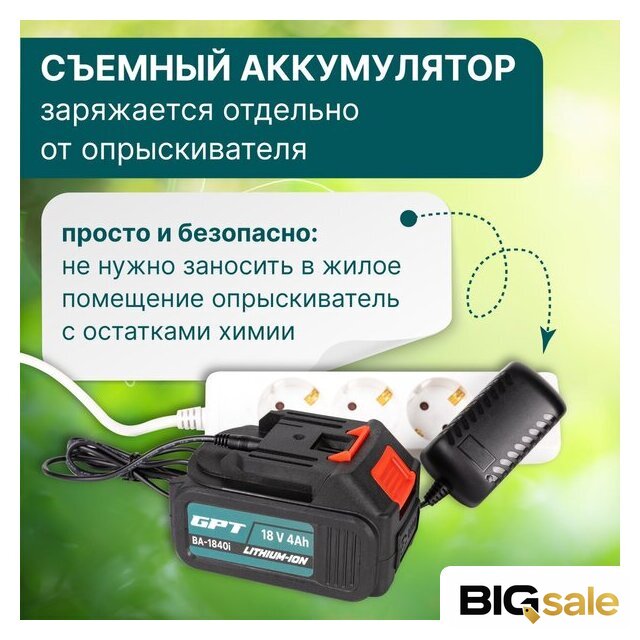 Аккумуляторный опрыскиватель GPT WFB-10li - Изображение №3 — Интернет магазин BigSale
