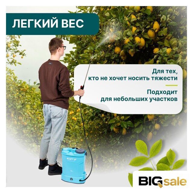 Аккумуляторный опрыскиватель GPT WFB-10li - Изображение №6 — Интернет магазин BigSale