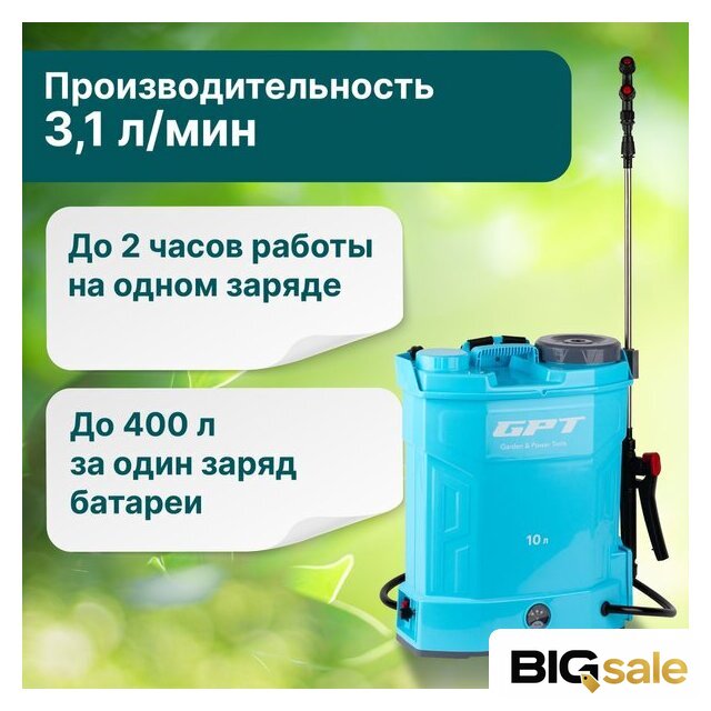 Аккумуляторный опрыскиватель GPT WFB-10li - Изображение №7 — Интернет магазин BigSale